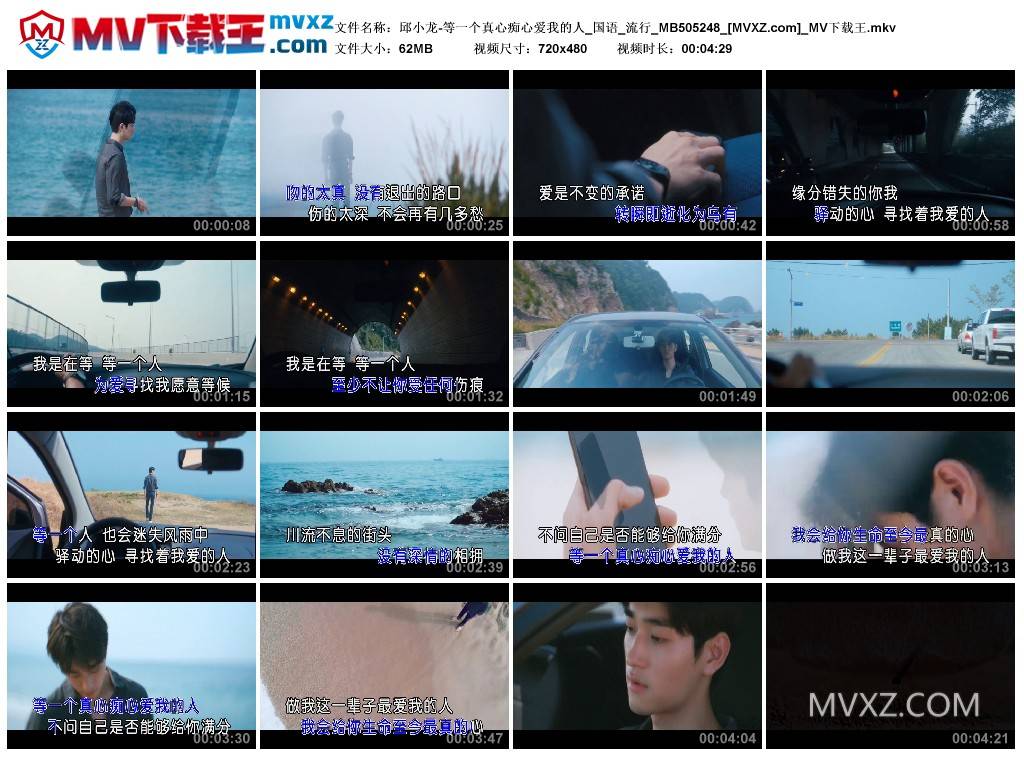 邱小龙-等一个真心痴心爱我的人_国语_流行_MB505248